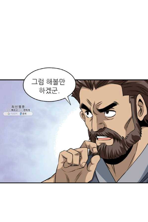 광룡기 98화 80