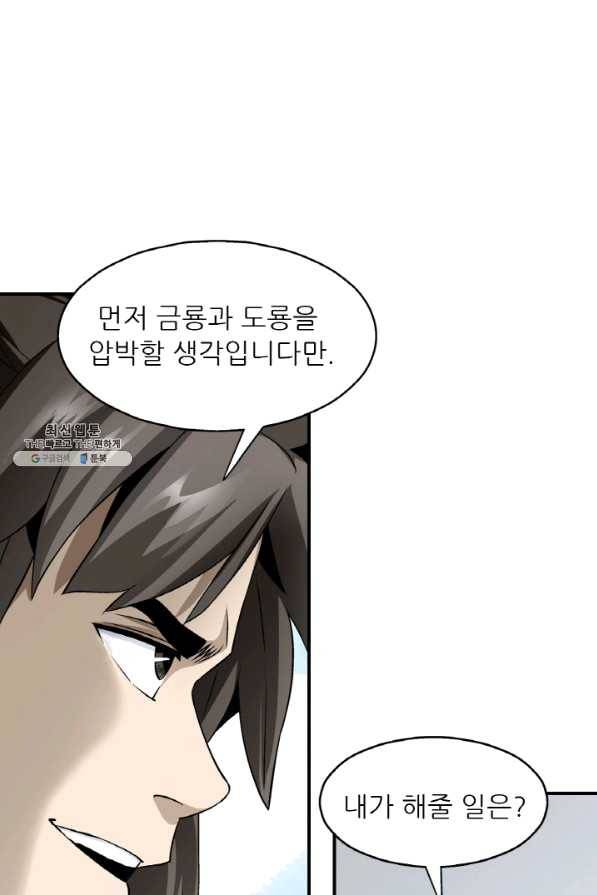 광룡기 98화 81