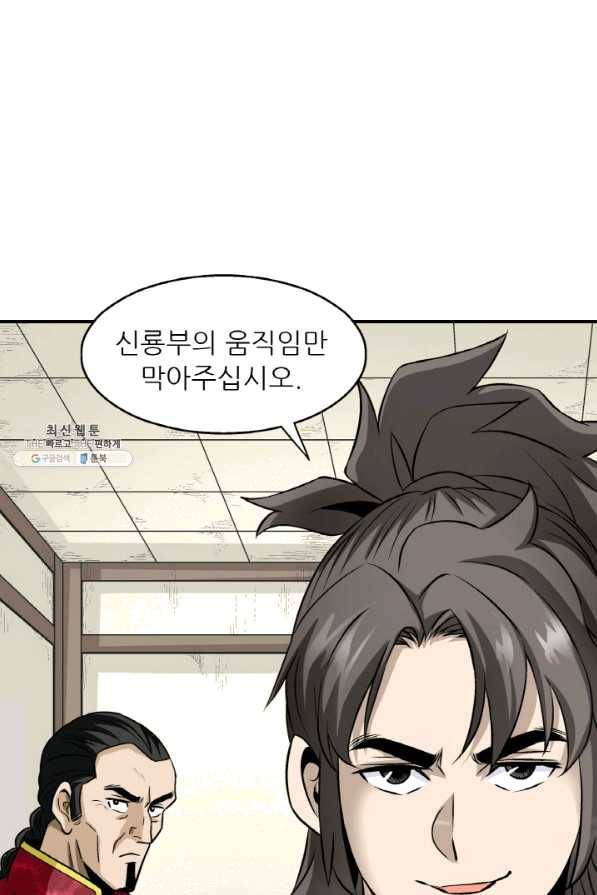 광룡기 98화 83