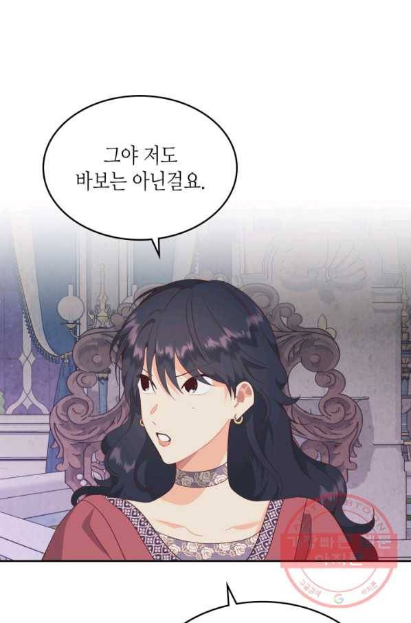 황제와 여기사 139화 1