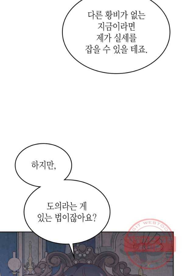 황제와 여기사 139화 2