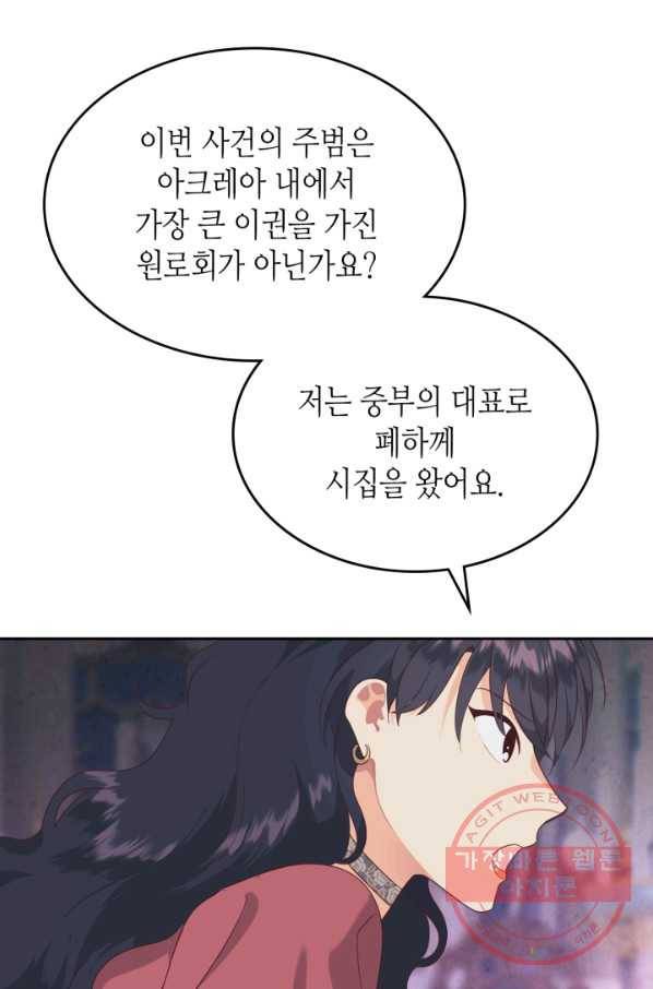 황제와 여기사 139화 5