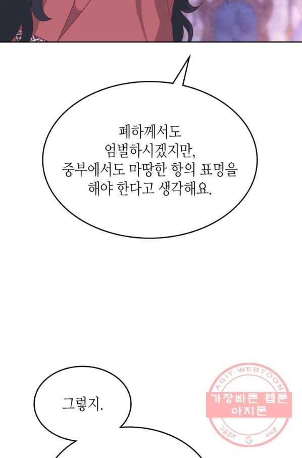 황제와 여기사 139화 6