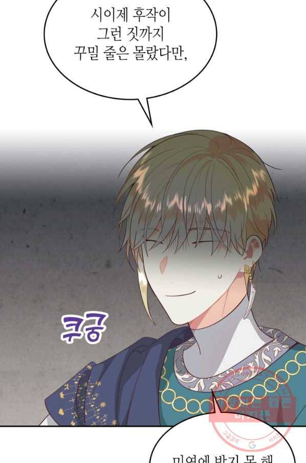 황제와 여기사 139화 7