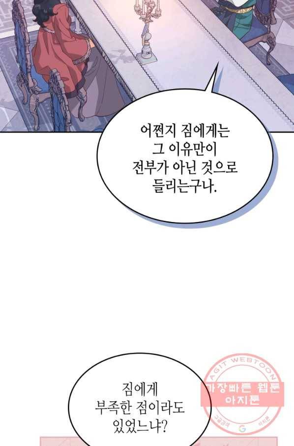 황제와 여기사 139화 9