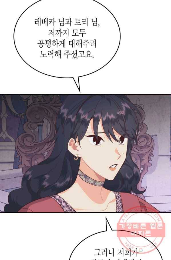 황제와 여기사 139화 11