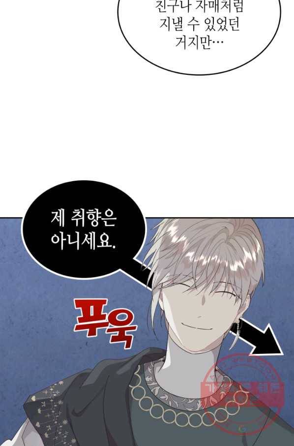 황제와 여기사 139화 12