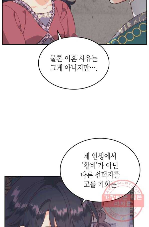 황제와 여기사 139화 14