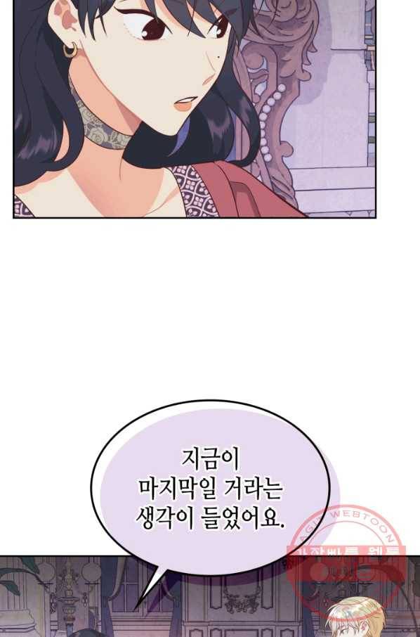 황제와 여기사 139화 15