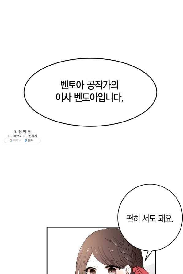 아이고, 폐하! 45화 1