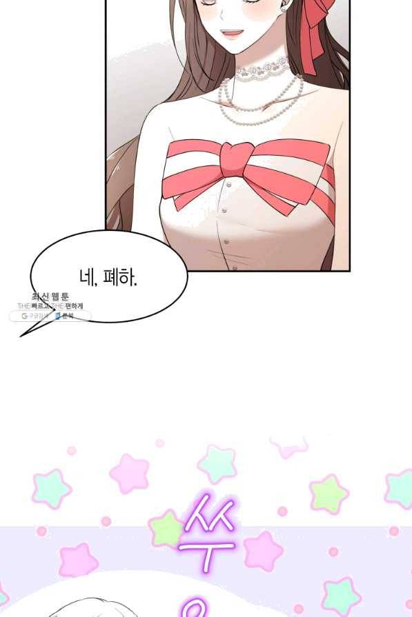 아이고, 폐하! 45화 2