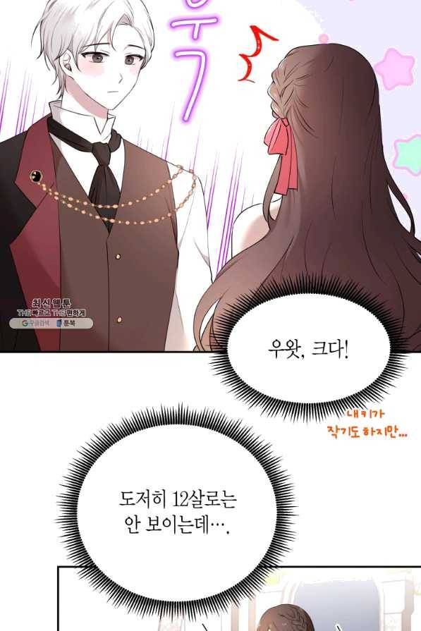 아이고, 폐하! 45화 3