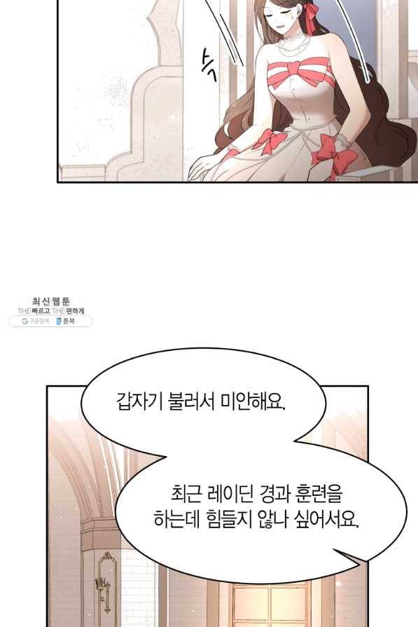 아이고, 폐하! 45화 4