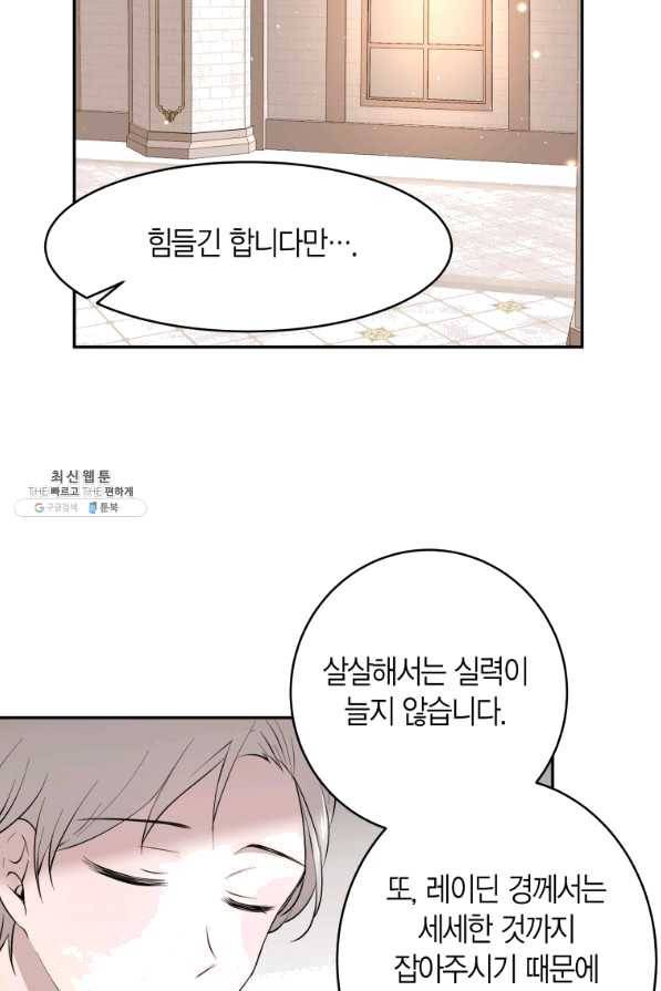 아이고, 폐하! 45화 5