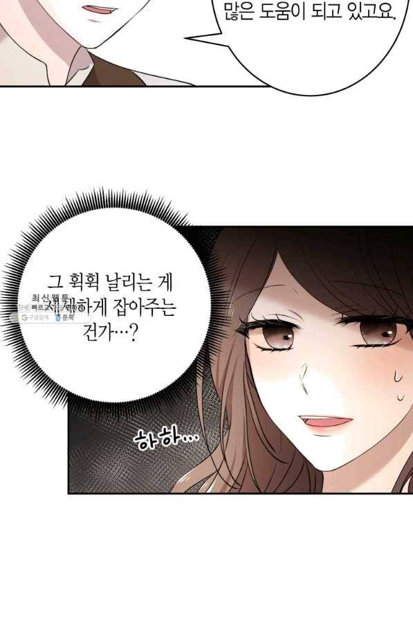 아이고, 폐하! 45화 6