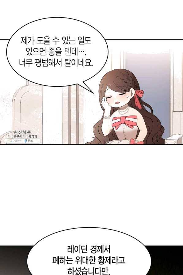 아이고, 폐하! 45화 7