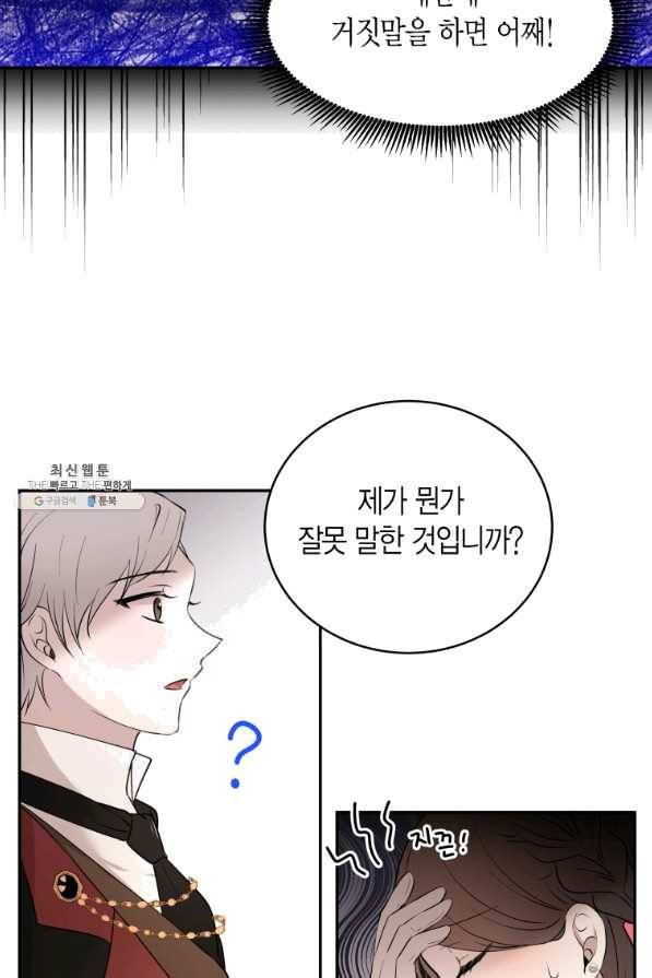 아이고, 폐하! 45화 9