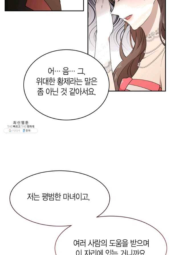 아이고, 폐하! 45화 10