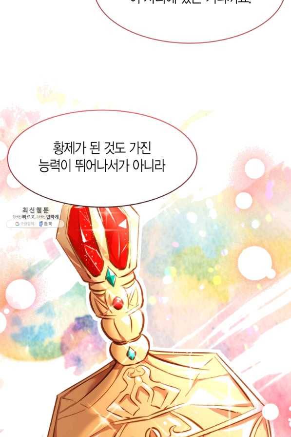 아이고, 폐하! 45화 11