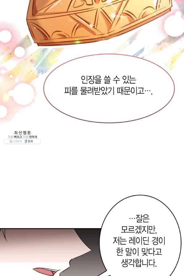 아이고, 폐하! 45화 12