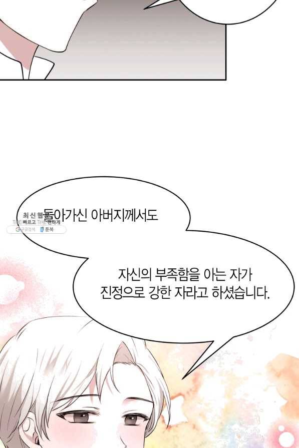 아이고, 폐하! 45화 13
