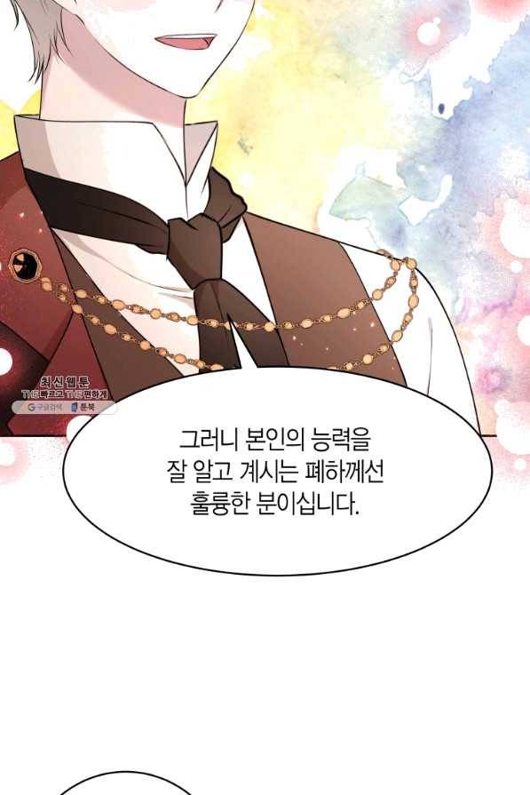 아이고, 폐하! 45화 14