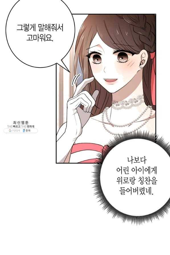 아이고, 폐하! 45화 15
