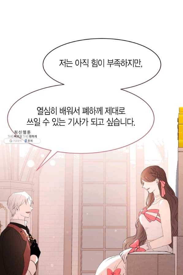아이고, 폐하! 45화 16