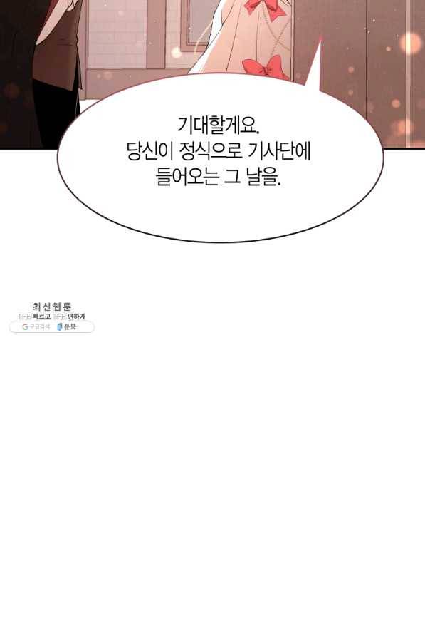 아이고, 폐하! 45화 17