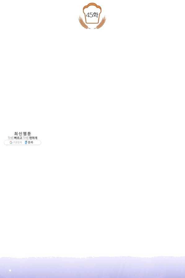 아이고, 폐하! 45화 19