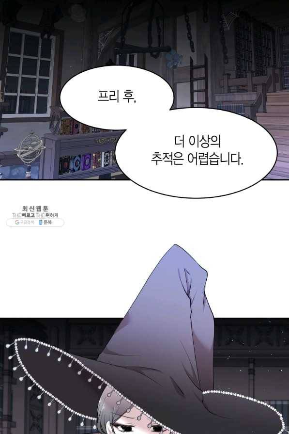아이고, 폐하! 45화 21