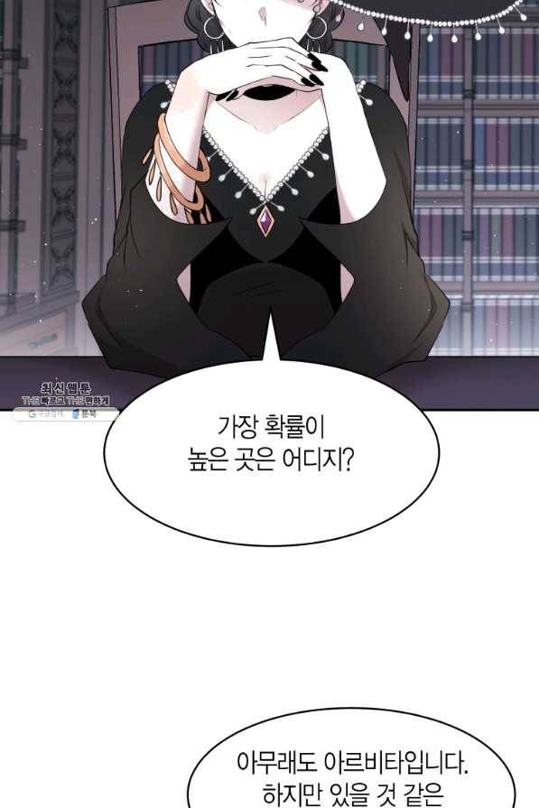 아이고, 폐하! 45화 22