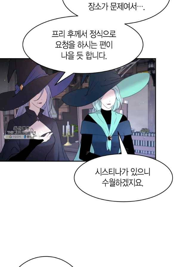 아이고, 폐하! 45화 23