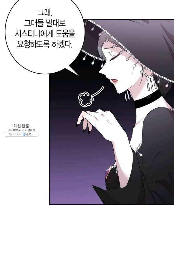 아이고, 폐하! 45화 24
