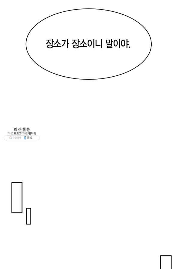 아이고, 폐하! 45화 25