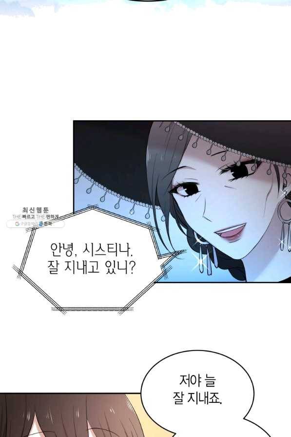 아이고, 폐하! 45화 29
