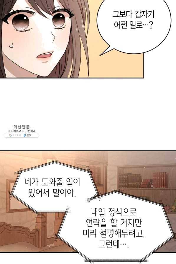 아이고, 폐하! 45화 30