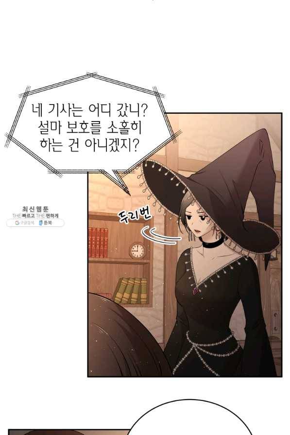아이고, 폐하! 45화 31