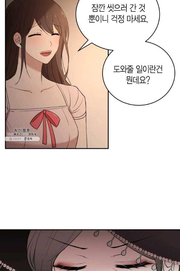 아이고, 폐하! 45화 32