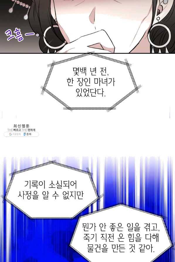 아이고, 폐하! 45화 33