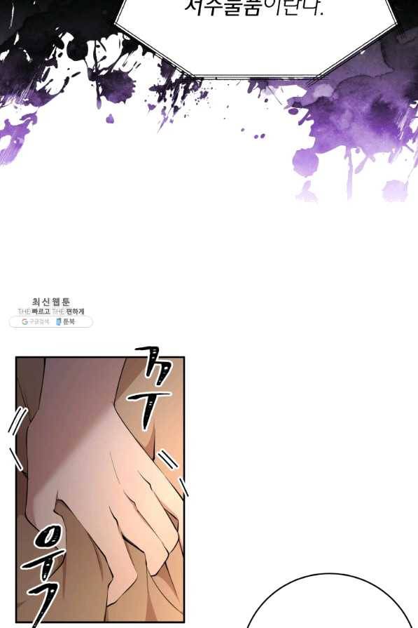 아이고, 폐하! 45화 36