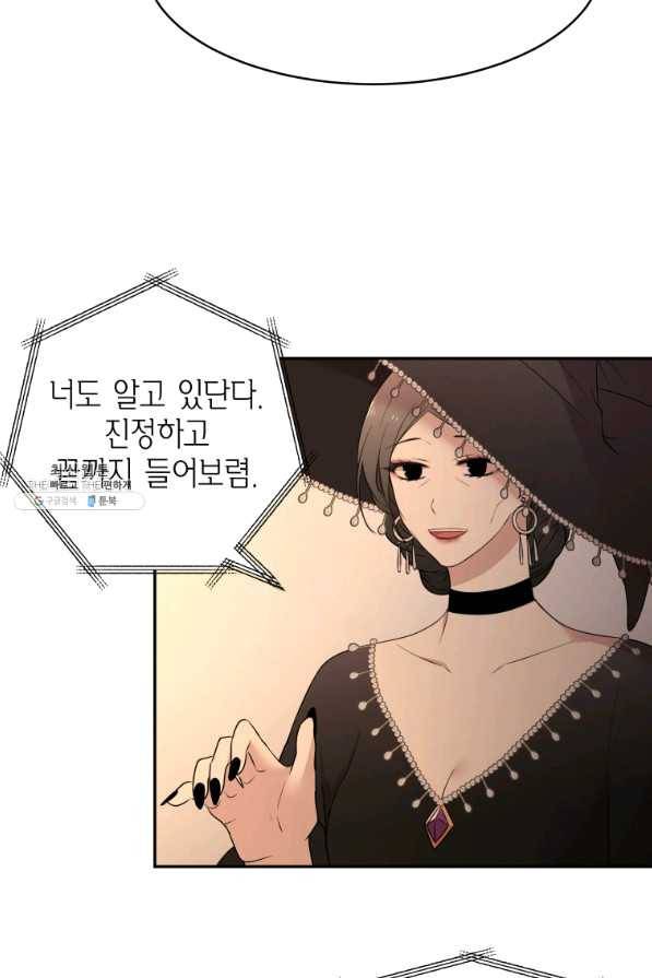 아이고, 폐하! 45화 38