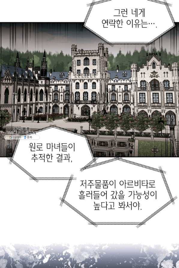 아이고, 폐하! 45화 39