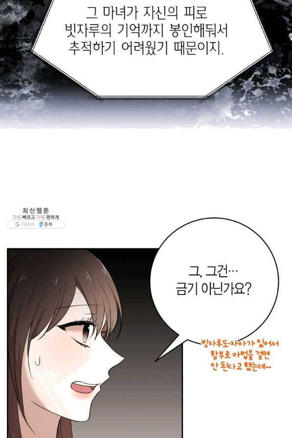 아이고, 폐하! 45화 41