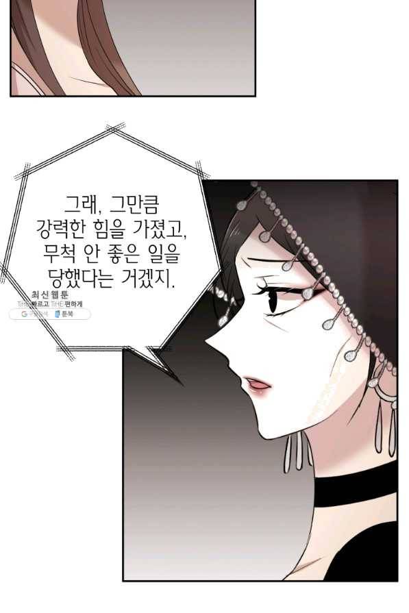 아이고, 폐하! 45화 42