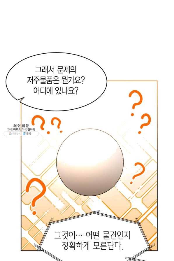 아이고, 폐하! 45화 43