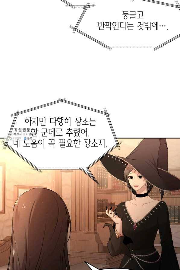 아이고, 폐하! 45화 44