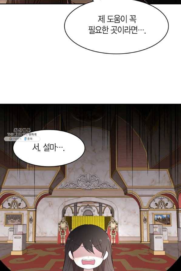 아이고, 폐하! 45화 45