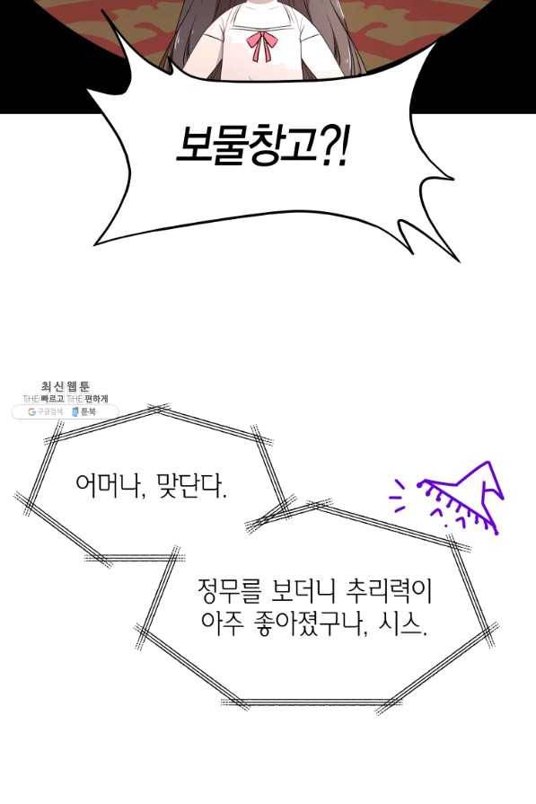 아이고, 폐하! 45화 46