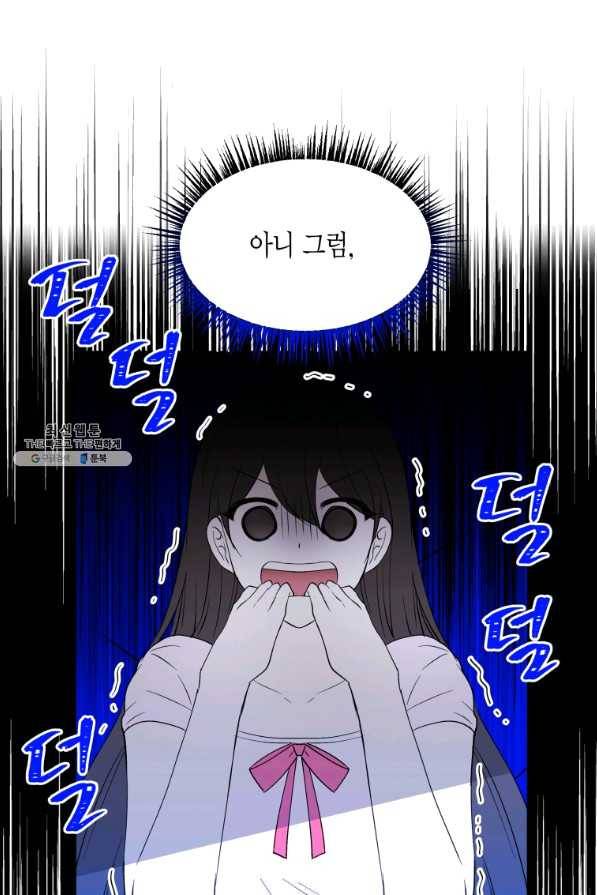 아이고, 폐하! 45화 47